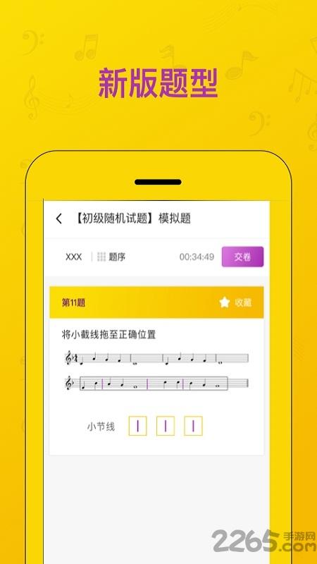 音基考试题库软件下载,音基考试,音乐app,音基app