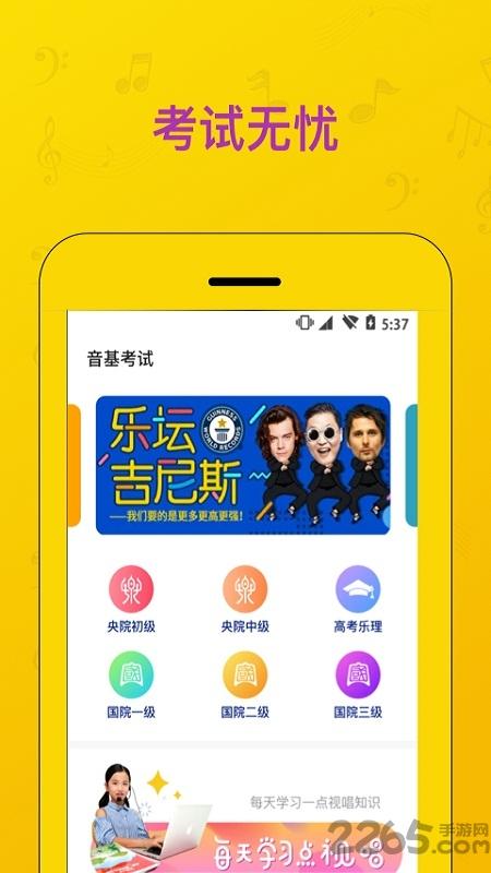 音基考试题库软件下载,音基考试,音乐app,音基app